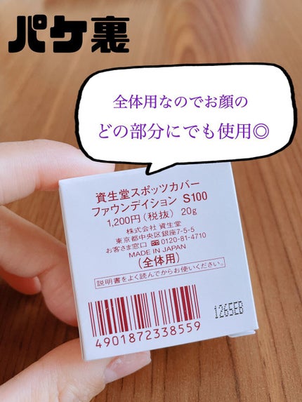 スポッツカバー ファウンデイション/SHISEIDO/クリームコンシーラーを使ったクチコミ(2枚目)