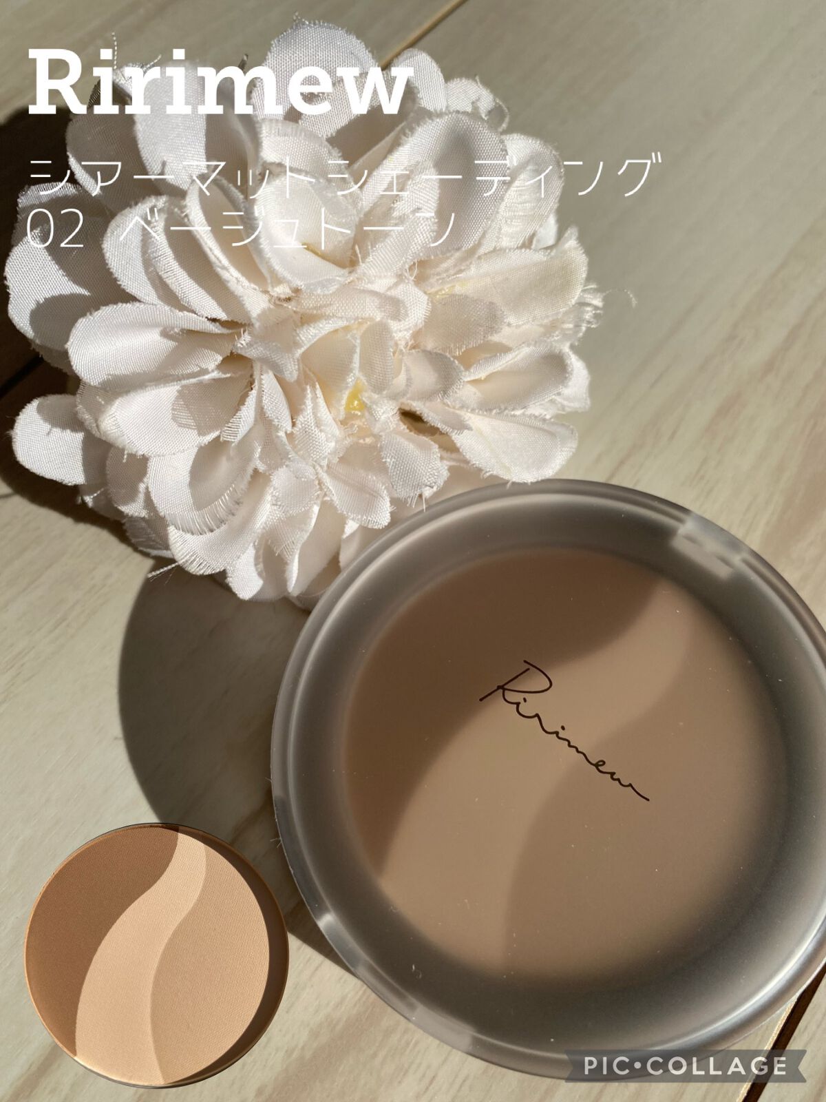 シアーマットシェーディング 02 ベージュトーン/Ririmew/シェーディングを使ったクチコミ（1枚目）