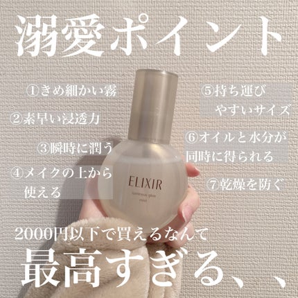 つや玉ミスト/エリクシール/ミスト状化粧水を使ったクチコミ(3枚目)