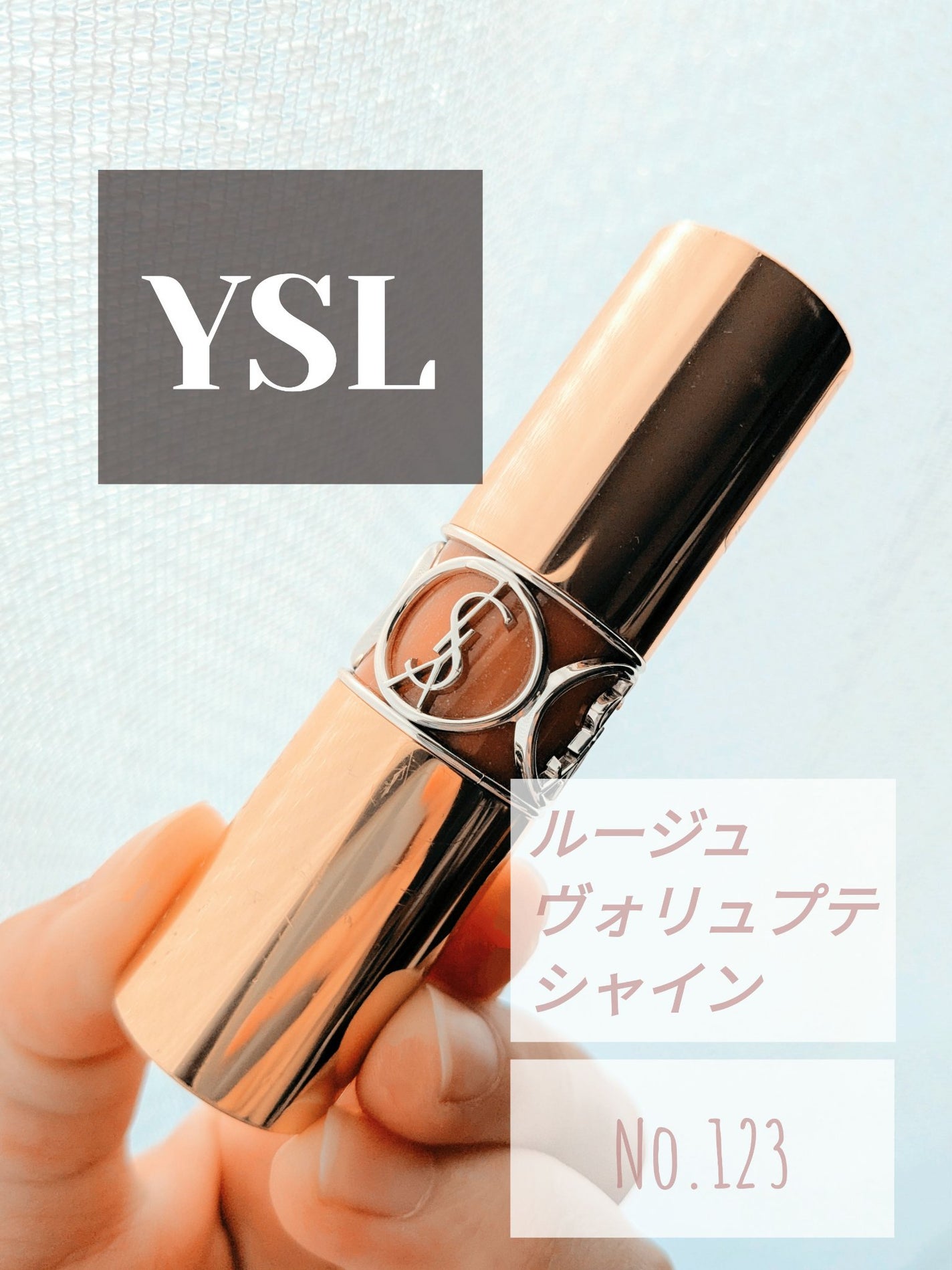 ルージュ ヴォリュプテ シャイン/YVES SAINT LAURENT BEAUTE/口紅を使ったクチコミ(1枚目)