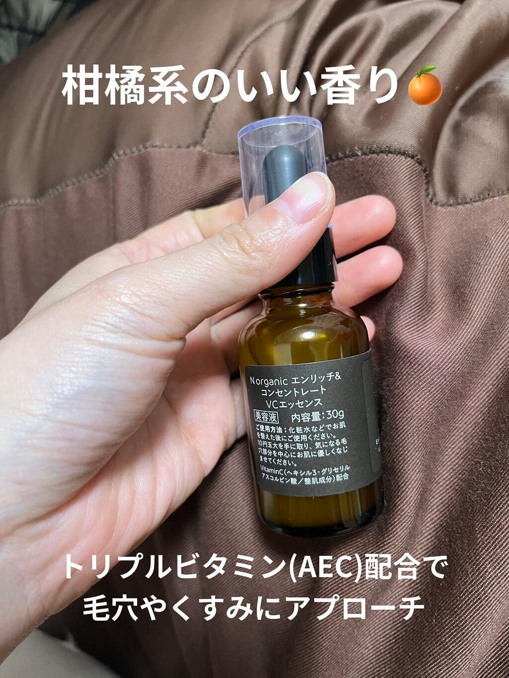 エンリッチ&コンセントレート VCエッセンス/N organic/美容液を使ったクチコミ(2枚目)