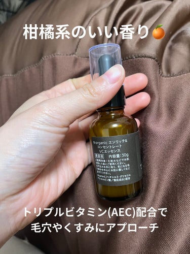 エンリッチ＆コンセントレート VCエッセンス/Ｎ organic/美容液を使ったクチコミ（2枚目）