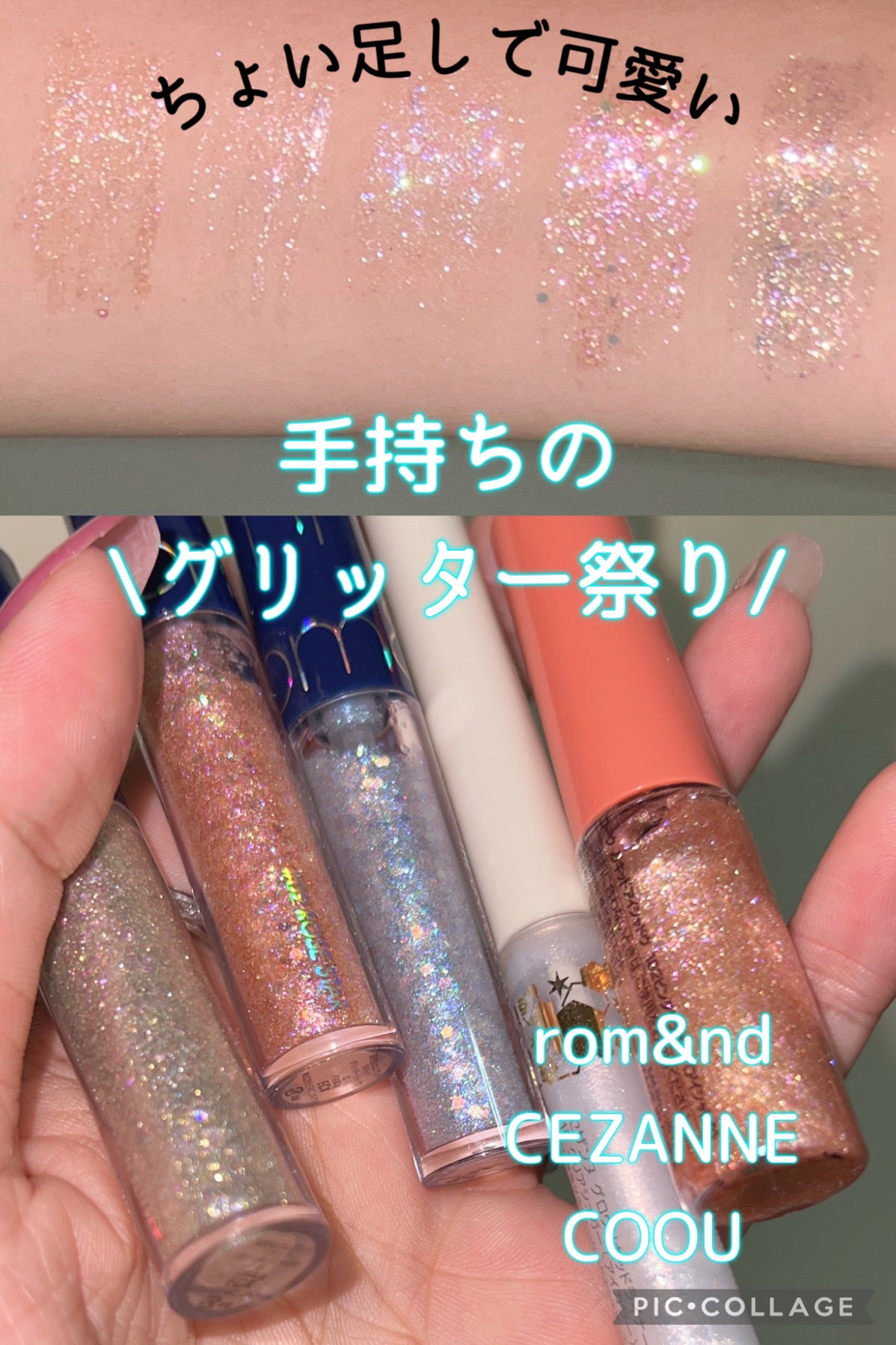 リキッド グリッター シャドウ/rom&nd/グリッターを使ったクチコミ(1枚目)