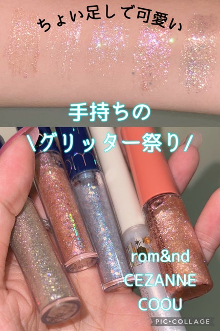 リキッド グリッター シャドウ/rom&nd/グリッターを使ったクチコミ(1枚目)