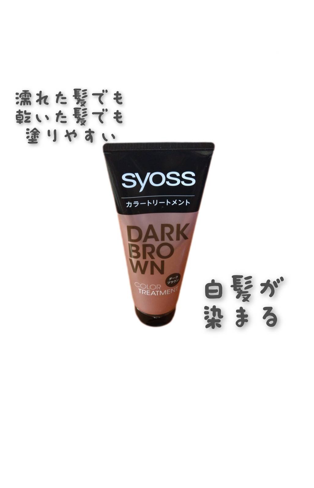 カラートリートメント/サイオス/ヘアカラーを使ったクチコミ（1枚目）