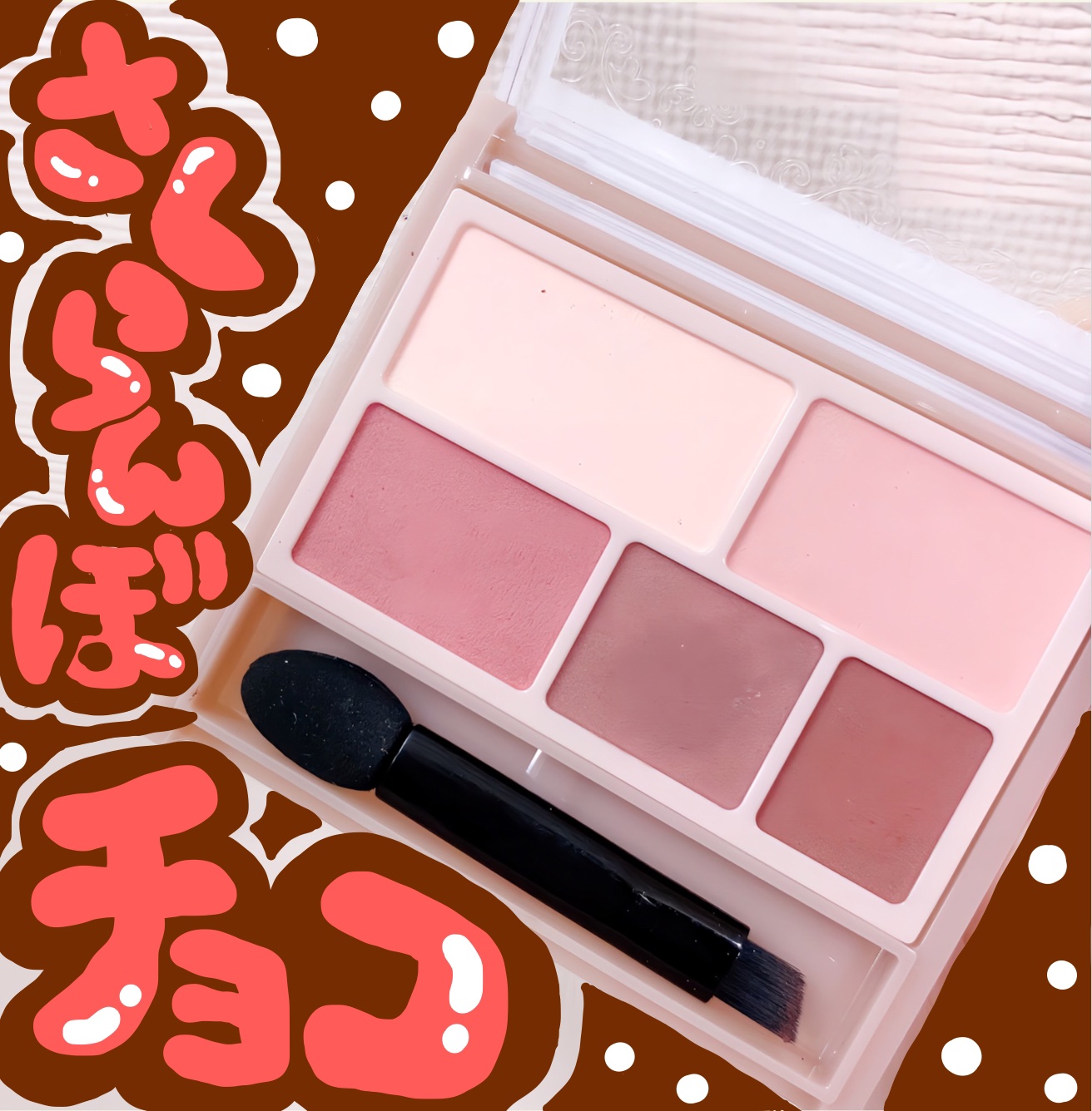 パーフェクトマルチアイズ/キャンメイク/アイシャドウパレットを使ったクチコミ（1枚目）