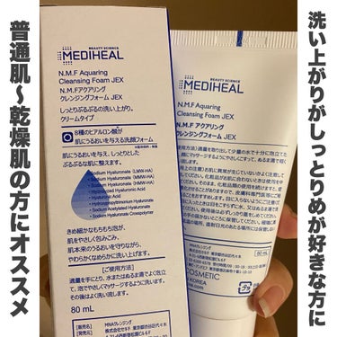 💬 つるんとモチモチ肌に！


────────────


MEDIHEALのクレンジングフォーム n.m.f

［　オススメ　］
・乾燥や乾燥による毛穴の開きが気になる
・しっとりした洗い上がりが好みの方

［　感想　］
・泡立ちが良くて、乾燥知らずの肌
・つるんとした洗い上がり
・乾燥肌〜普通肌の方にオススメ


────────────


自分の場合、Tゾーンがテカリやすく
頬や口周りが乾燥しやすいので

鼻は少し洗い足りないかな…という感じでした
なので脂性肌の方には不向きだと思います

洗面所にスクラブの洗顔と２つ置いているので
鼻はスクラブのを使っていますが

鼻以外は、お風呂上がりもつっぱらず

特に今の時期は乾燥しやすいので
しっとりめの洗顔はとても良かったです✨


────────────


これの前は、MEDIHEALのティーツリーの
洗顔を使用していたんですが

MEDIHEALの洗顔はとてもツルツルになって
泡立ちが良く、泡切れも良いのが好みで

肌荒れはだいぶ落ち着いてきたので
一度、ヒアルロン酸の方を買ってみました！

他に使ってみたいのがなければ確実にリピ✨　

毛穴・乾燥が気になる方にオススメです！！


────────────


最後までご覧いただき
ありがとうございました！

#MEDIHEAL #mediheal(メディヒール) 
#メディヒール_洗顔 #ヒアルロン酸 #洗顔
#洗顔_保湿 #洗顔_毛穴 #洗顔フォーム 
#乾燥肌_洗顔 #もちもち肌 #ツルリ_毛穴 
#毛穴ケア #乾燥ニキビ #毛穴_洗顔 #雰囲気美人 
#クレンジングフォーム #保湿 #うるおい肌
の画像 その1