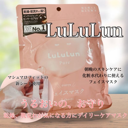 ルルルンピュア エブリーズ/ルルルン/シートマスク・パックを使ったクチコミ(1枚目)