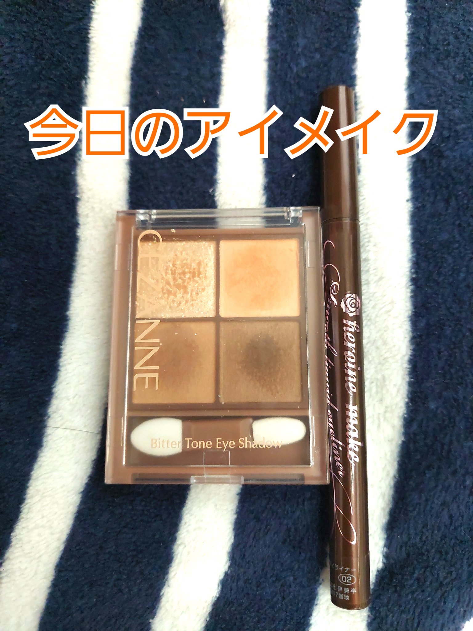 スムースリキッドアイライナー スーパーキープ/ヒロインメイク/リキッドアイライナーを使ったクチコミ（1枚目）