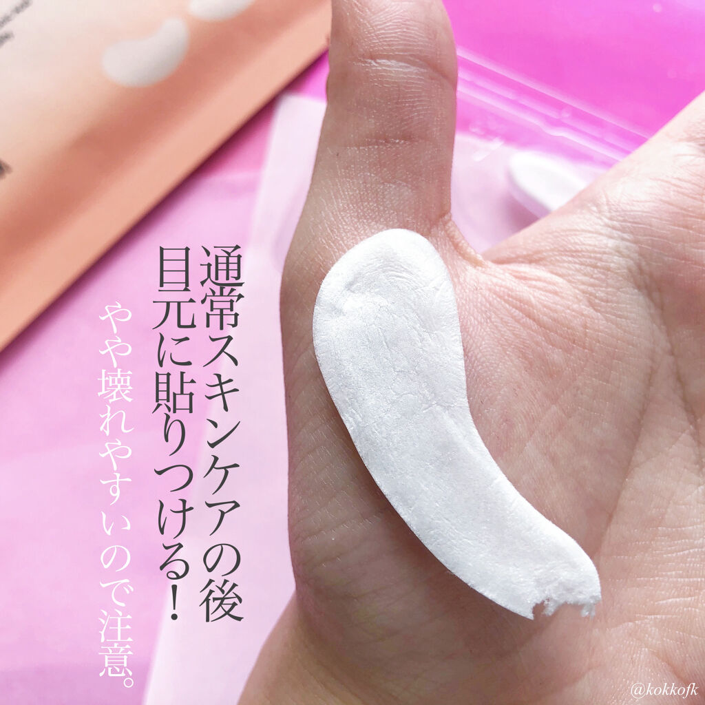 コラーゲンファーミングアイパッチ/BY ECOM/アイケア・アイクリームを使ったクチコミ（3枚目）