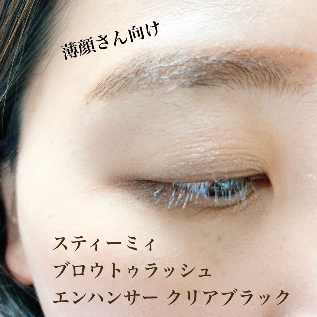 ブロウトゥラッシュエンハンサー/スティーミィ/マスカラを使ったクチコミ(4枚目)