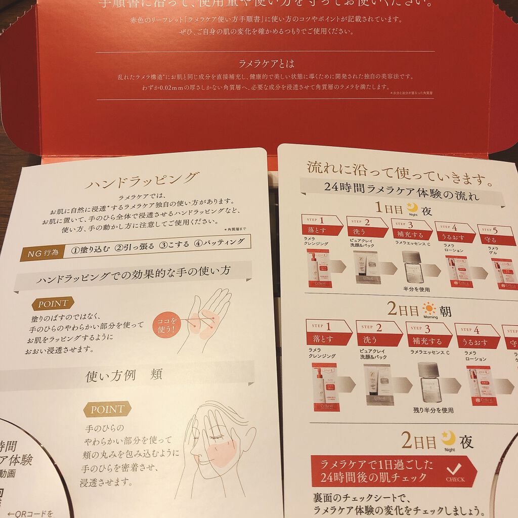 セルベスト・24時間ラメラケア体験セット/セルベスト/スキンケアキットを使ったクチコミ（3枚目）