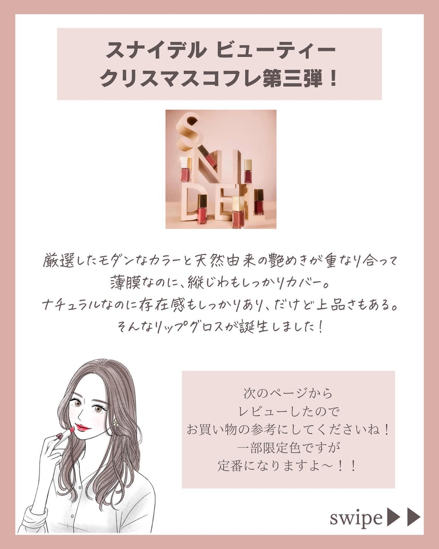 ピュア リップ ラスター/SNIDEL BEAUTY/リップグロスを使ったクチコミ(2枚目)