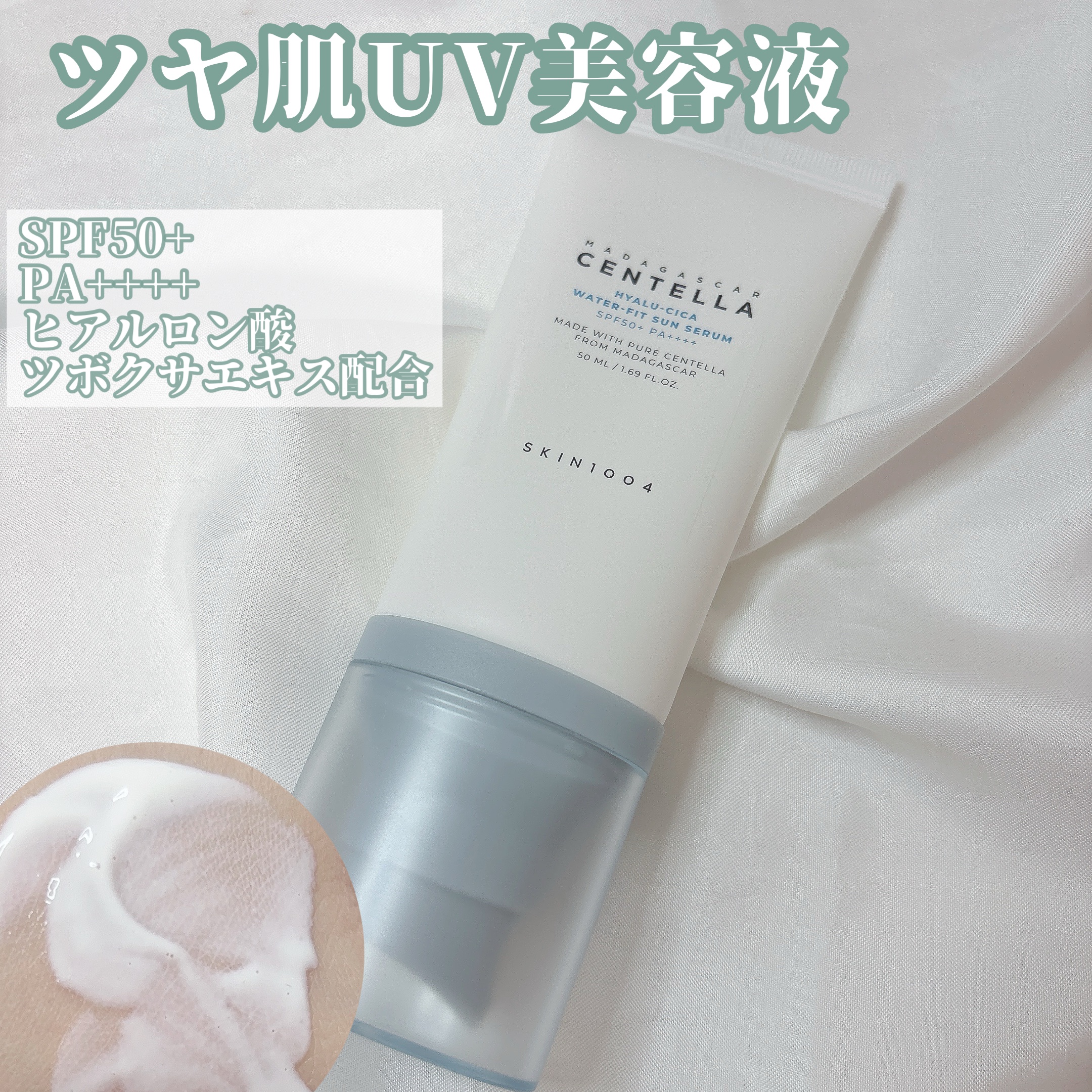 ヒアルーシカ ウォーターフィット サンセラム/SKIN1004/日焼け止めローションを使ったクチコミ（1枚目）