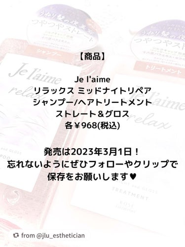 リラックス ミッドナイトリペア シャンプー／ヘアトリートメント (ストレート＆グロス)/Je l'aime/シャンプー・コンディショナーを使ったクチコミ（3枚目）