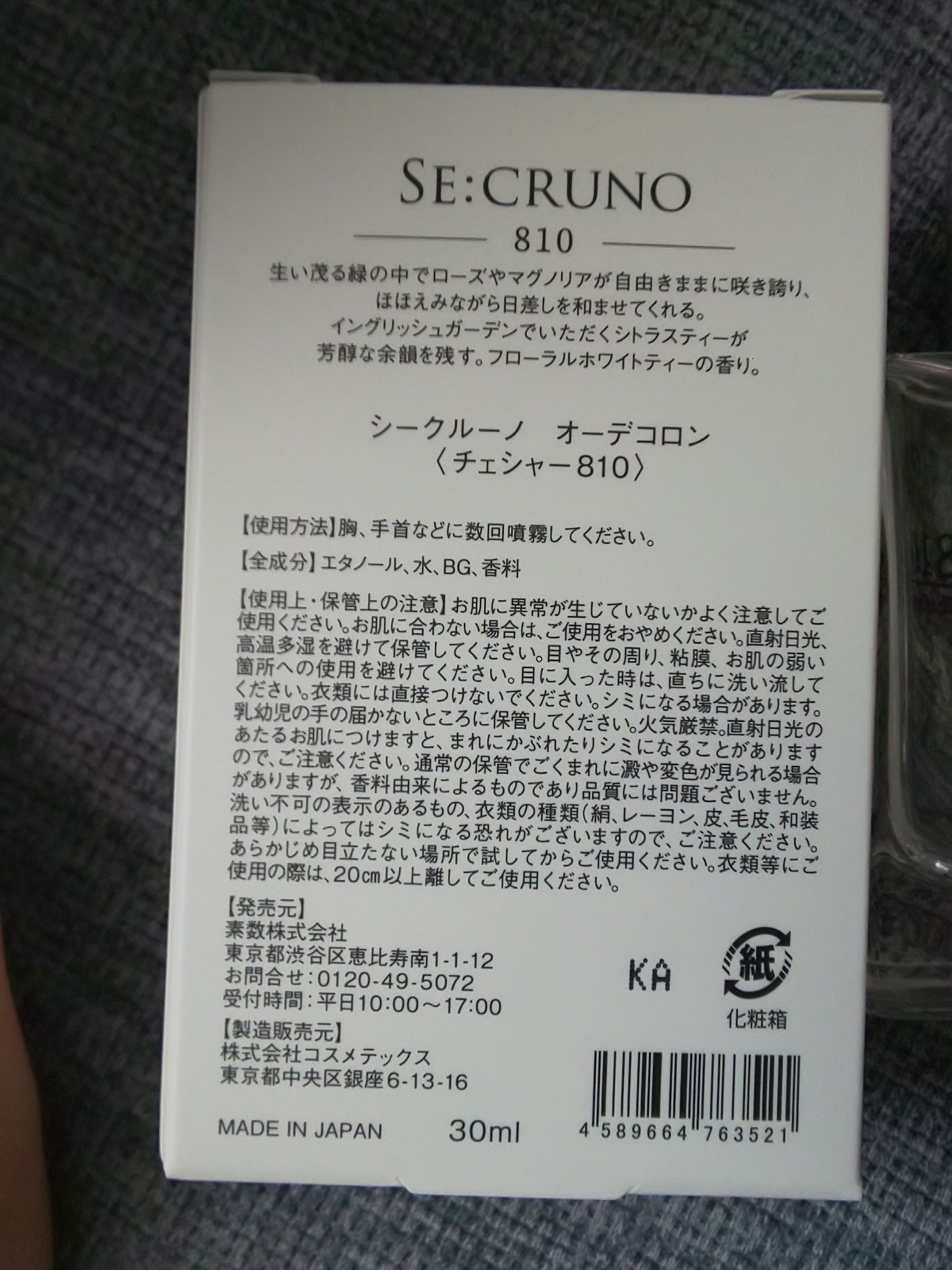 オーデコロン チェシャ―810 /SE:CRUNO/香水(レディース)を使ったクチコミ（1枚目）
