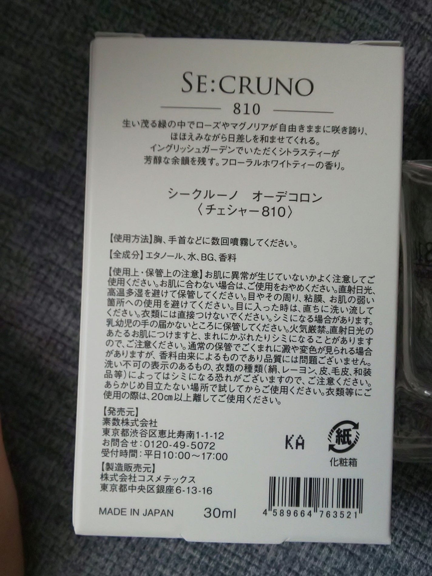 オーデコロン チェシャ―810 /SE:CRUNO/香水(レディース)を使ったクチコミ(1枚目)