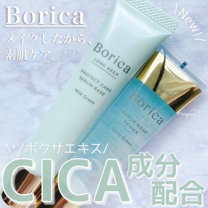 美容液マスクプライマー<クリアグリーン>/Borica/化粧下地を使ったクチコミ(1枚目)