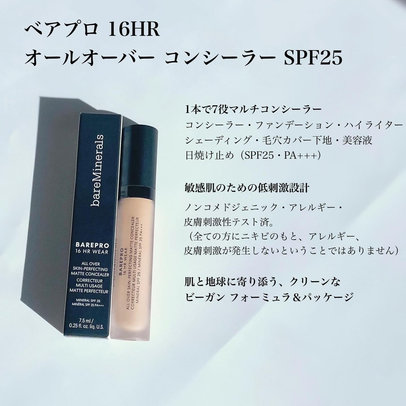 ベアプロ 16HR オールオーバー コンシーラー SPF25(PA+++)/bareMinerals/リキッドコンシーラーを使ったクチコミ(2枚目)