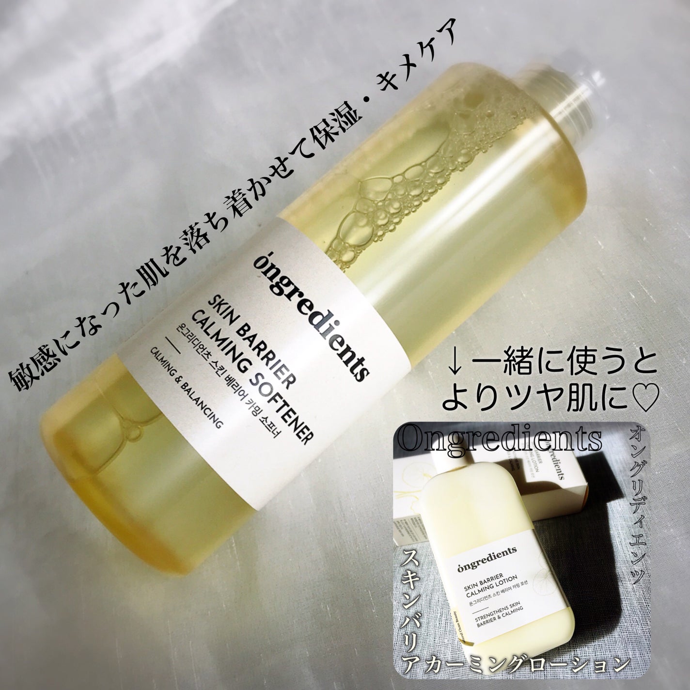 オングリディエンツ スキンバリアカーミングソフナー/Ongredients/化粧水を使ったクチコミ(6枚目)