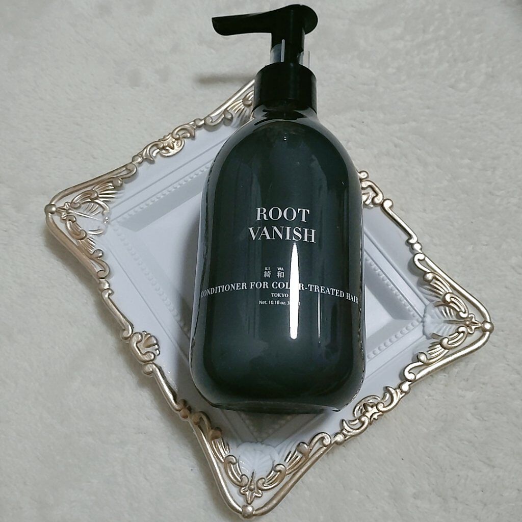 カラーリングケアコンディショナー Root Vanish/綺和美/コンディショナー単品を使ったクチコミ（1枚目）