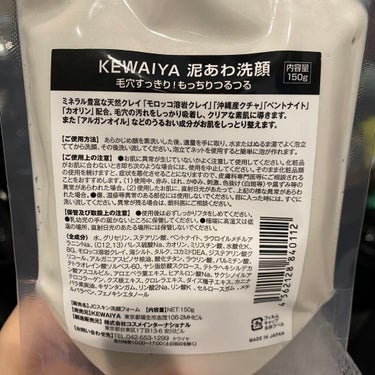 けわいや 泥あわ洗顔/KEWAIYA/その他洗顔料を使ったクチコミ（2枚目）