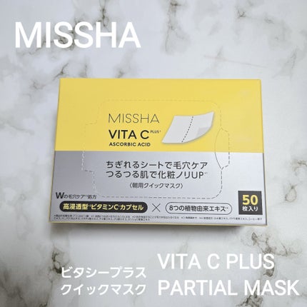 ミシャ ビタシープラス クイックマスク/MISSHA/シートマスク・パックを使ったクチコミ(1枚目)