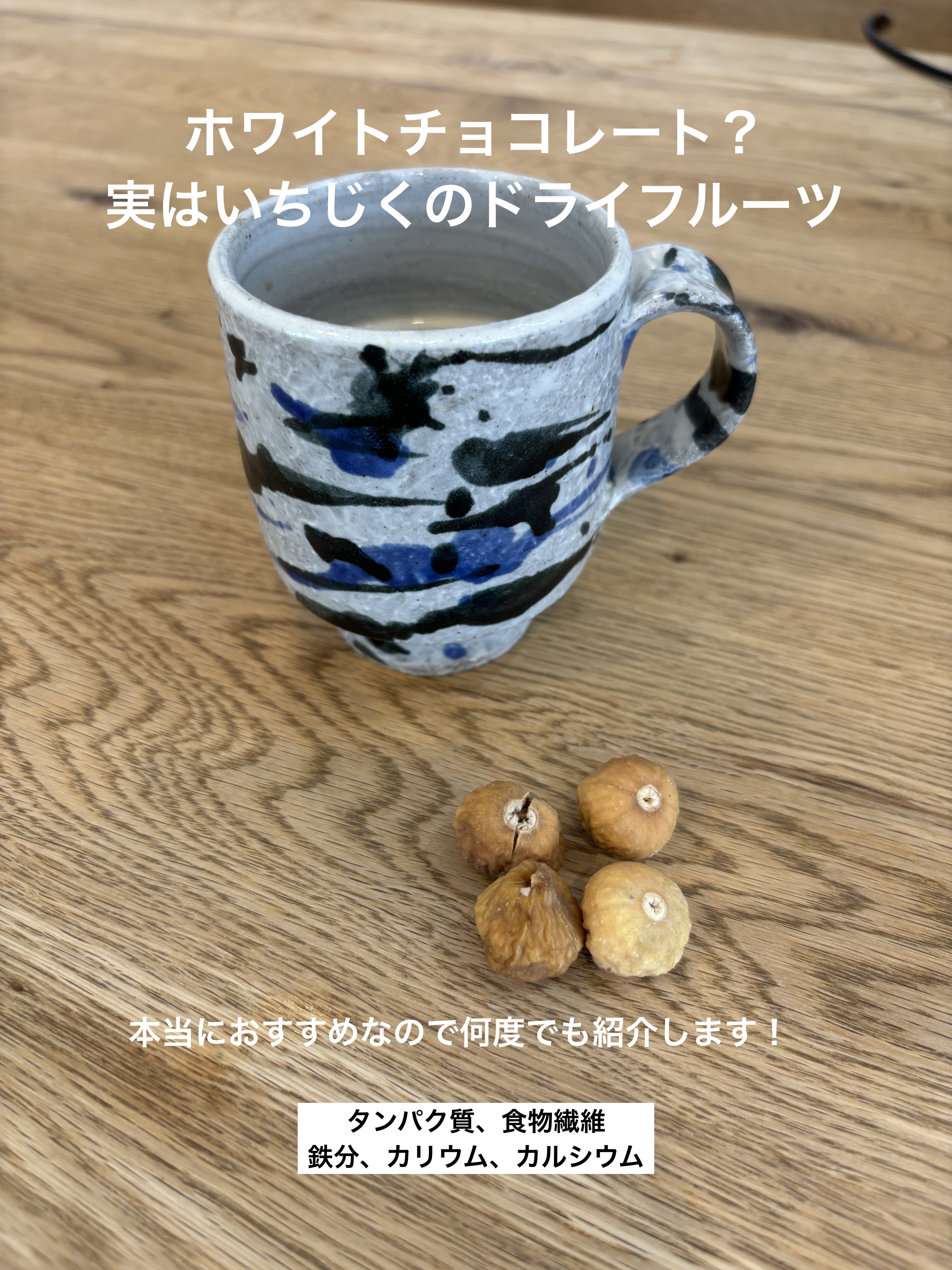 ドライフルーツいちじく/NUT HYOUGO/低糖質食品を使ったクチコミ（1枚目）