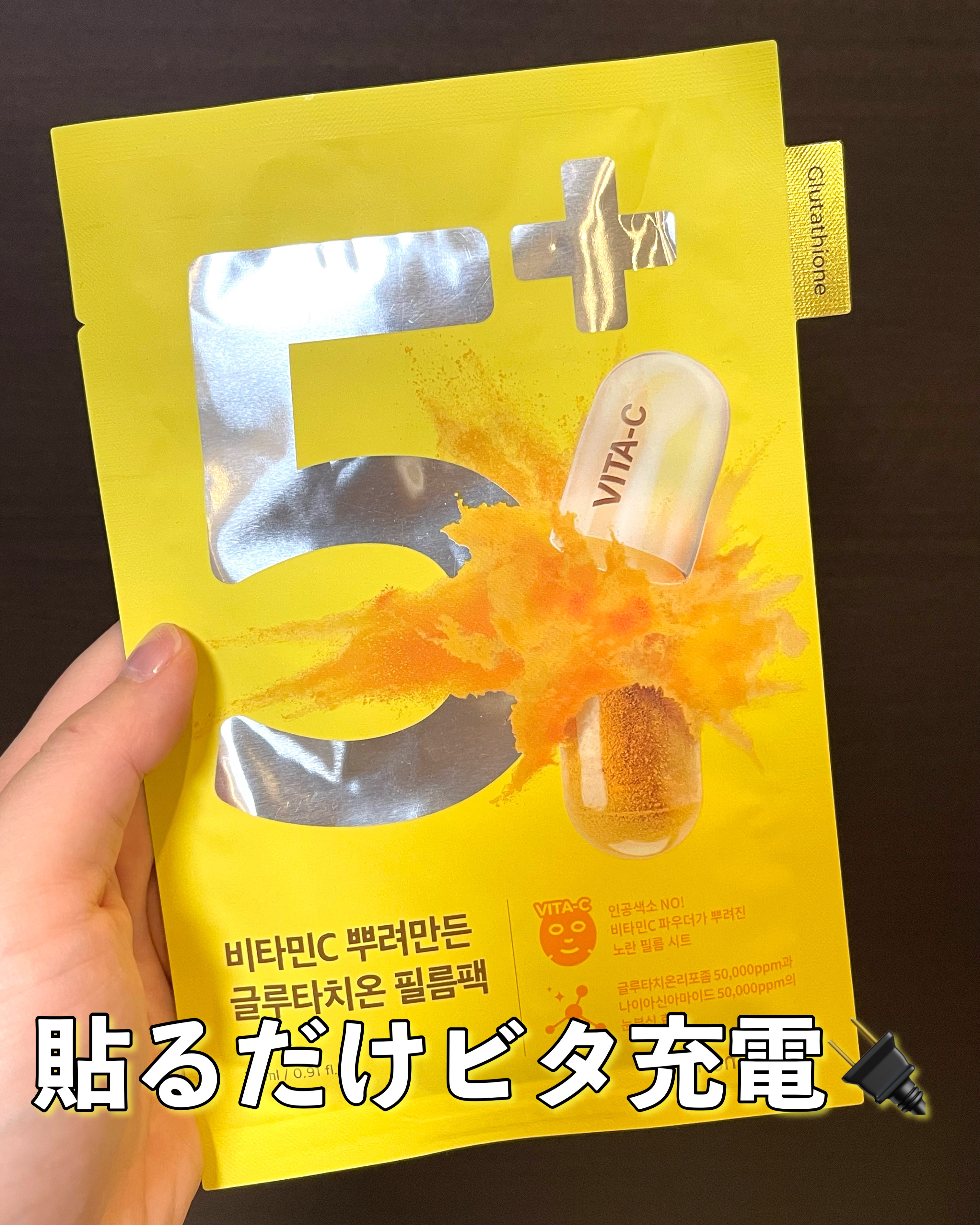 5番 白玉グルタチオンCふりかけマスク/numbuzin/シートマスク・パックを使ったクチコミ（1枚目）