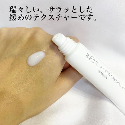 ACスポットシークレットカバー/Re25/美容液を使ったクチコミ(2枚目)