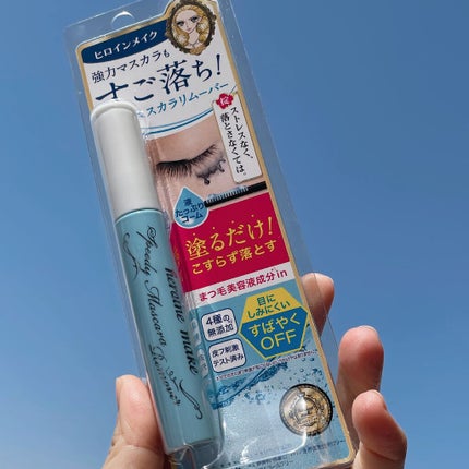 ヒロインメイクSP スピーディーマスカラリムーバー/ヒロインメイク/ポイントメイクリムーバーを使ったクチコミ(1枚目)