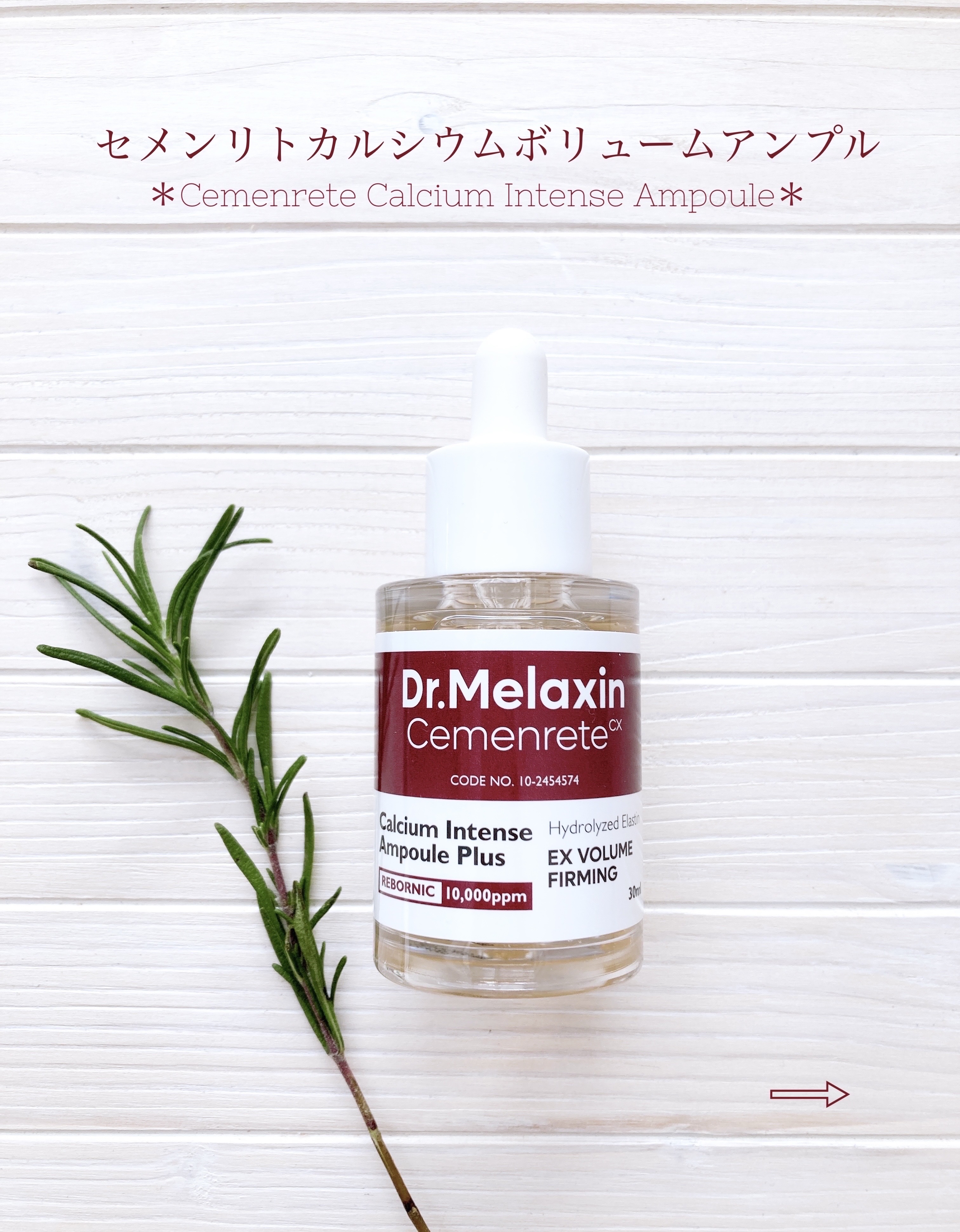 Cemenrete Calcium Intense Cream/Dr.Melaxin/フェイスクリームを使ったクチコミ（3枚目）