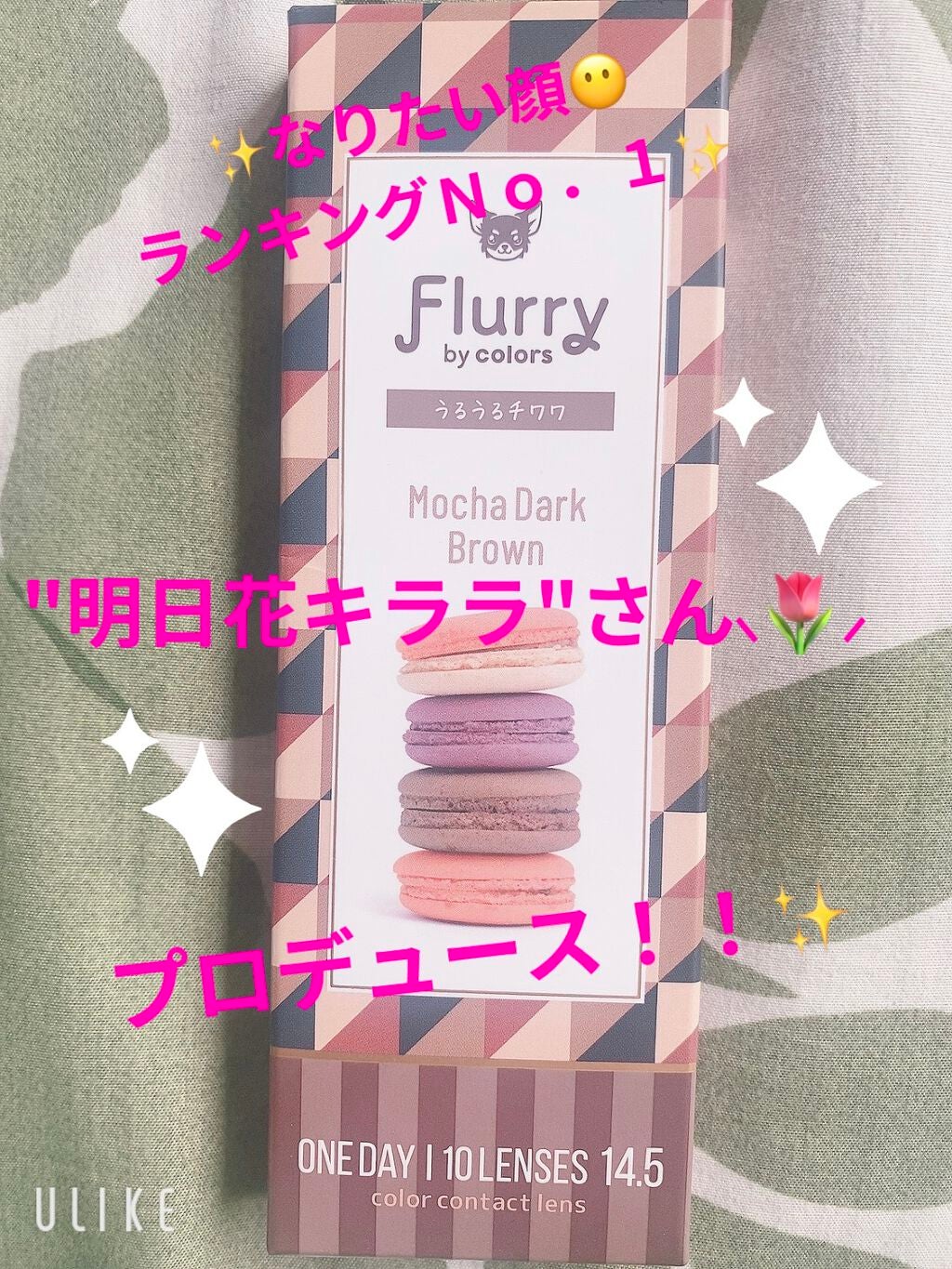 匿名希望 on LIPS 「【使った商品】Flurry/うるうるチワワ🟤モカダークブラウン..」(1枚目)