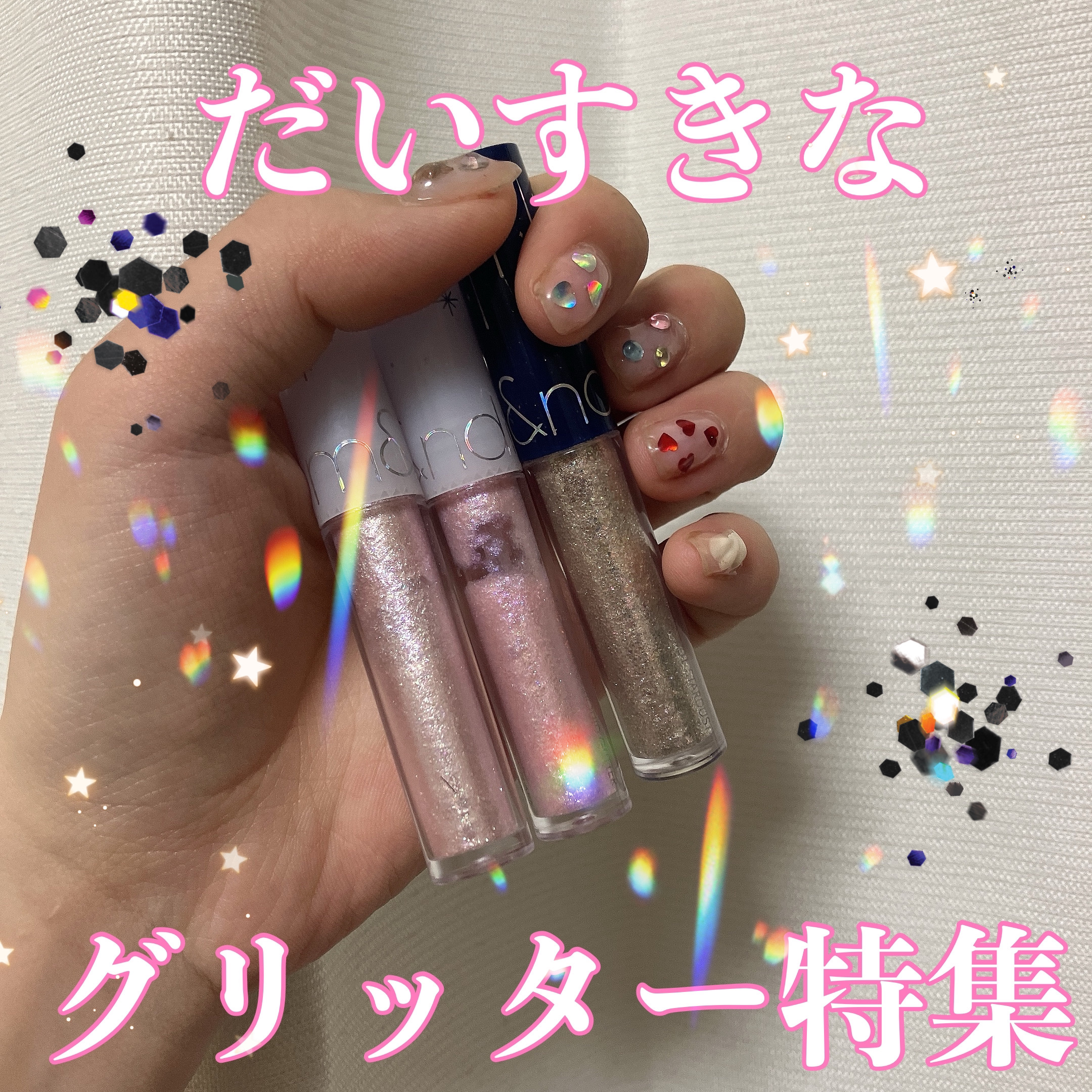 リキッド グリッター シャドウ/rom&nd/グリッターを使ったクチコミ（1枚目）