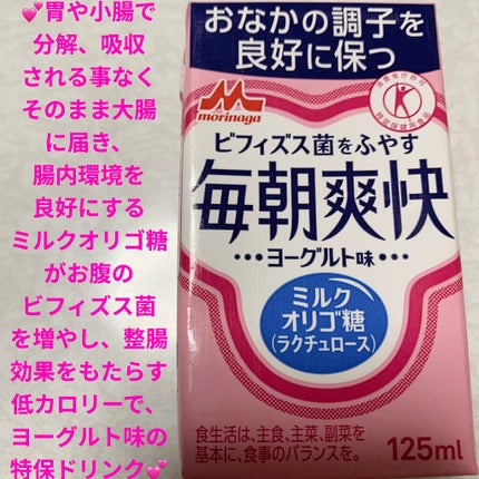 毎朝爽快/森永/ドリンクを使ったクチコミ(1枚目)