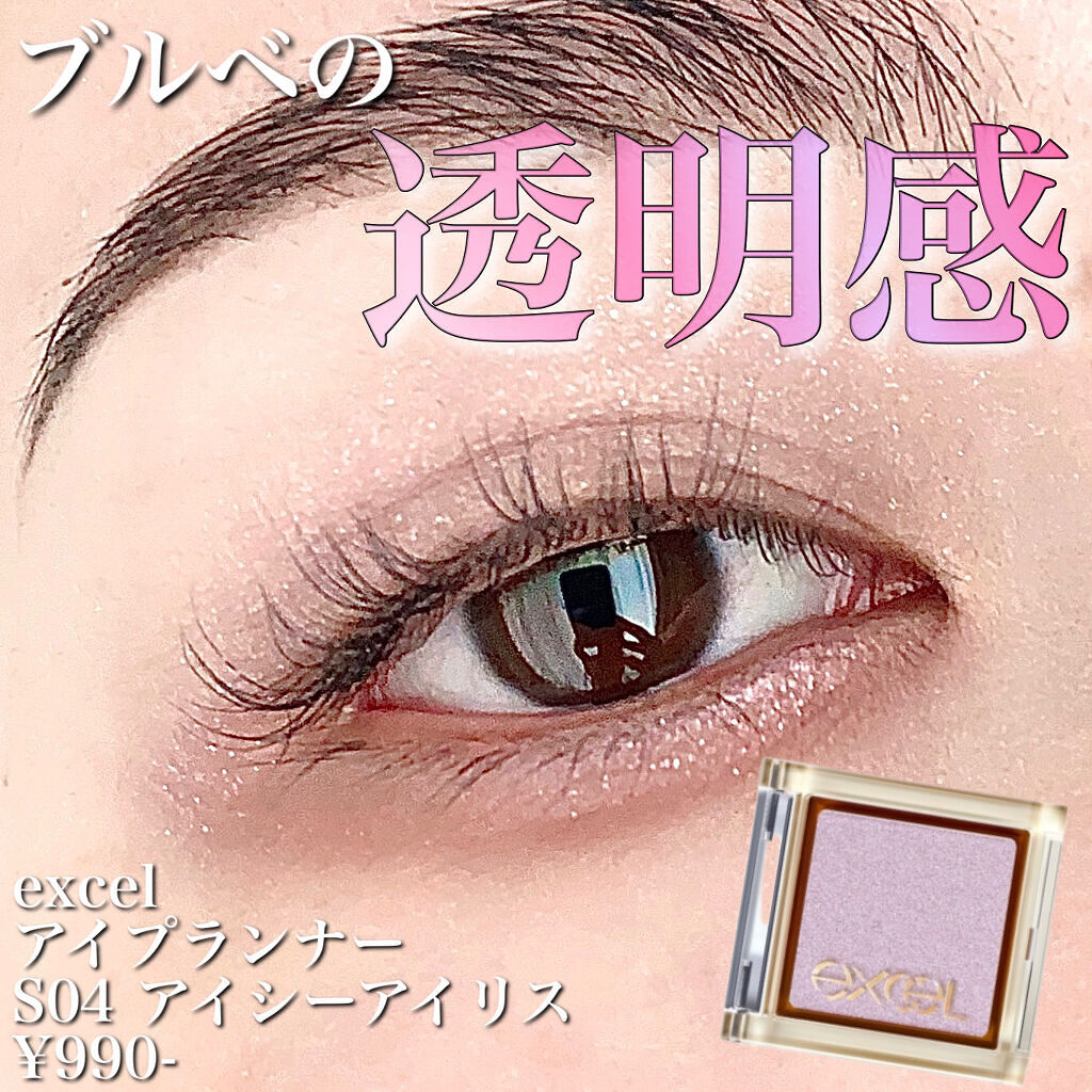アイプランナー/excel/単色アイシャドウを使ったクチコミ（1枚目）