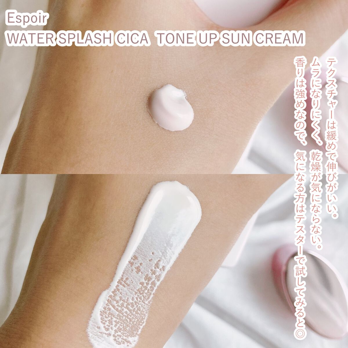 ウォータースプラッシュサンクリーム ピンク/espoir/日焼け止め・UVケアを使ったクチコミ（2枚目）