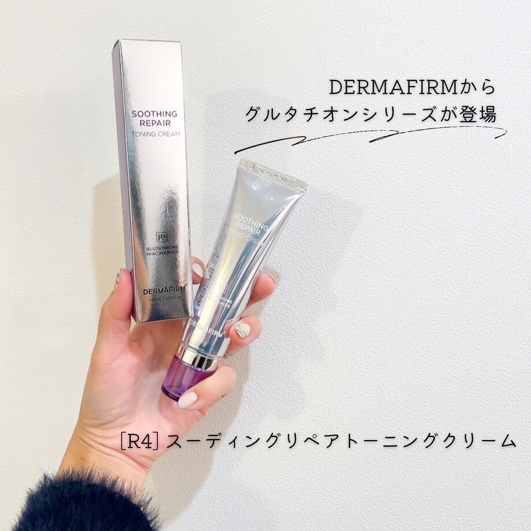 スージングリペア　トーニングクリーム/ダーマファーム/フェイスクリームを使ったクチコミ（1枚目）