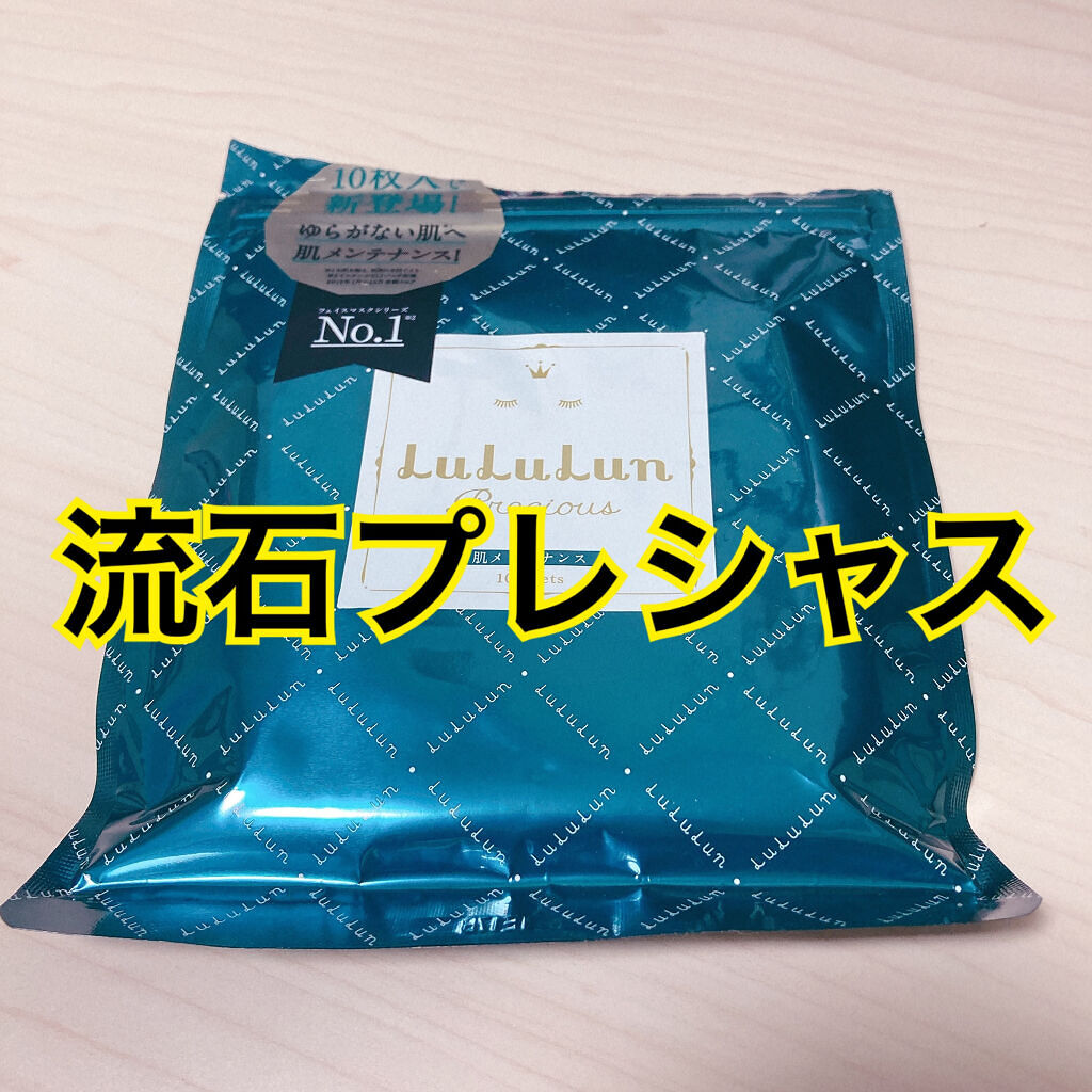 ルルルンプレシャス GREEN(バランス)【旧】/ルルルン/シートマスク・パックを使ったクチコミ（1枚目）