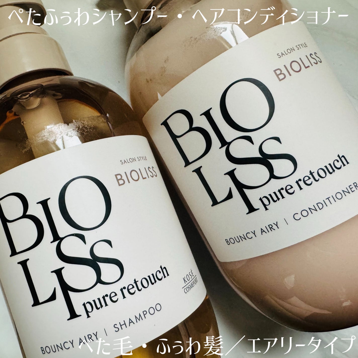 SS ビオリス ピュアレタッチ うねさぁら シャンプー/ヘアコンディショナー/SSビオリス/市販シャンプーを使ったクチコミ(4枚目)