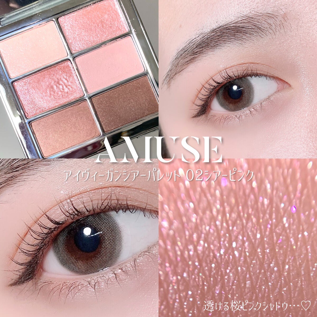 アイ ヴィーガン シアーパレット/AMUSE/アイシャドウパレットを使ったクチコミ(1枚目)