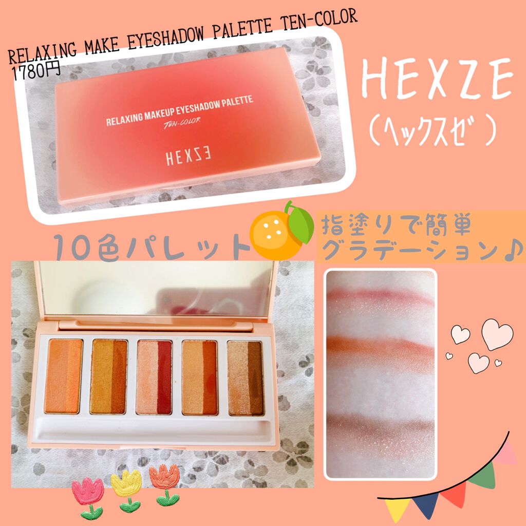 スターライトファントム 10色アイシャドウパレット/HEXZE（ヘックスゼ）/アイシャドウパレットを使ったクチコミ（1枚目）