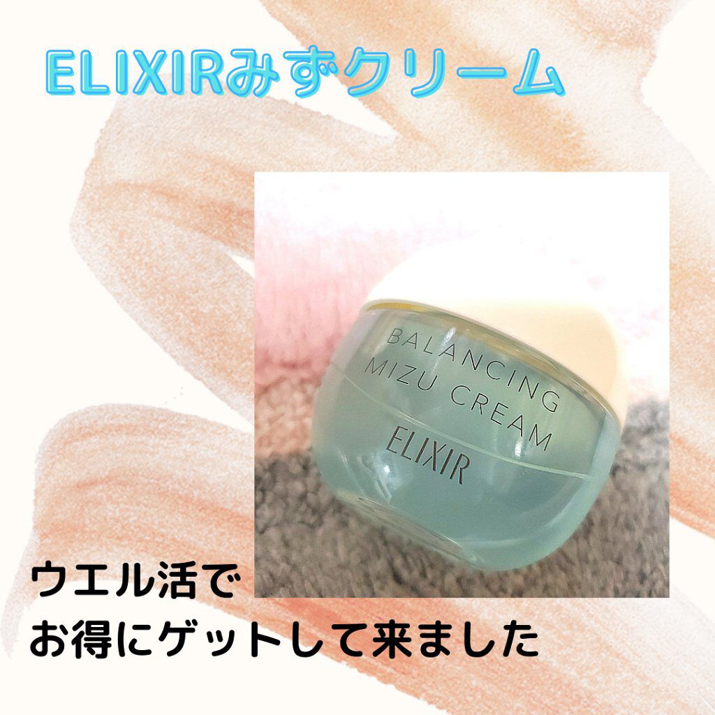  エリクシール ルフレ バランシング みずクリーム/エリクシール/フェイスクリームを使ったクチコミ（2枚目）