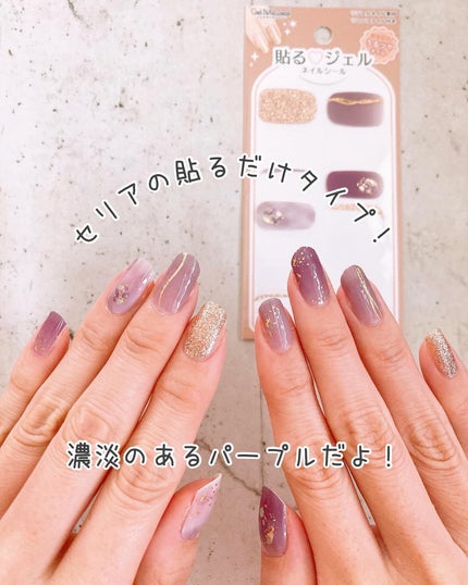 貼るジェルネイル/セリア/ネイルシールを使ったクチコミ(4枚目)