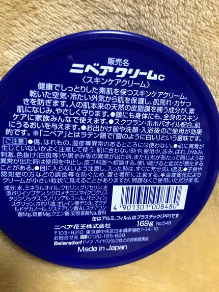 ニベアクリーム/ニベア/ボディクリームを使ったクチコミ(2枚目)