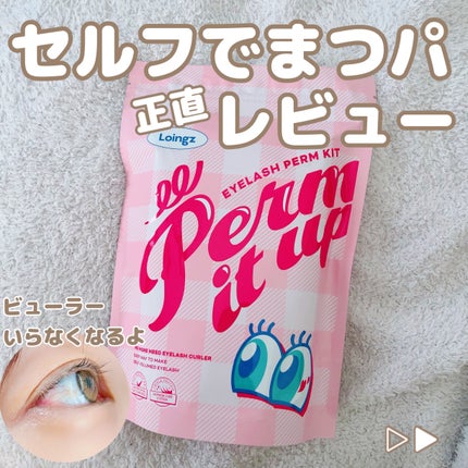 パーマイットアップアイラッシュパーマキット/Loingz/その他キットセットを使ったクチコミ(1枚目)