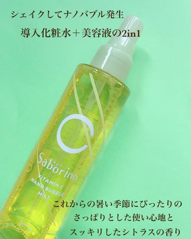 ナノバブルスプレー C/サボリーノ/ミスト状化粧水を使ったクチコミ（3枚目）
