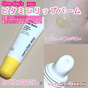 ビタCリップバーム/One-day's you/リップケア・リップクリームを使ったクチコミ（2枚目）