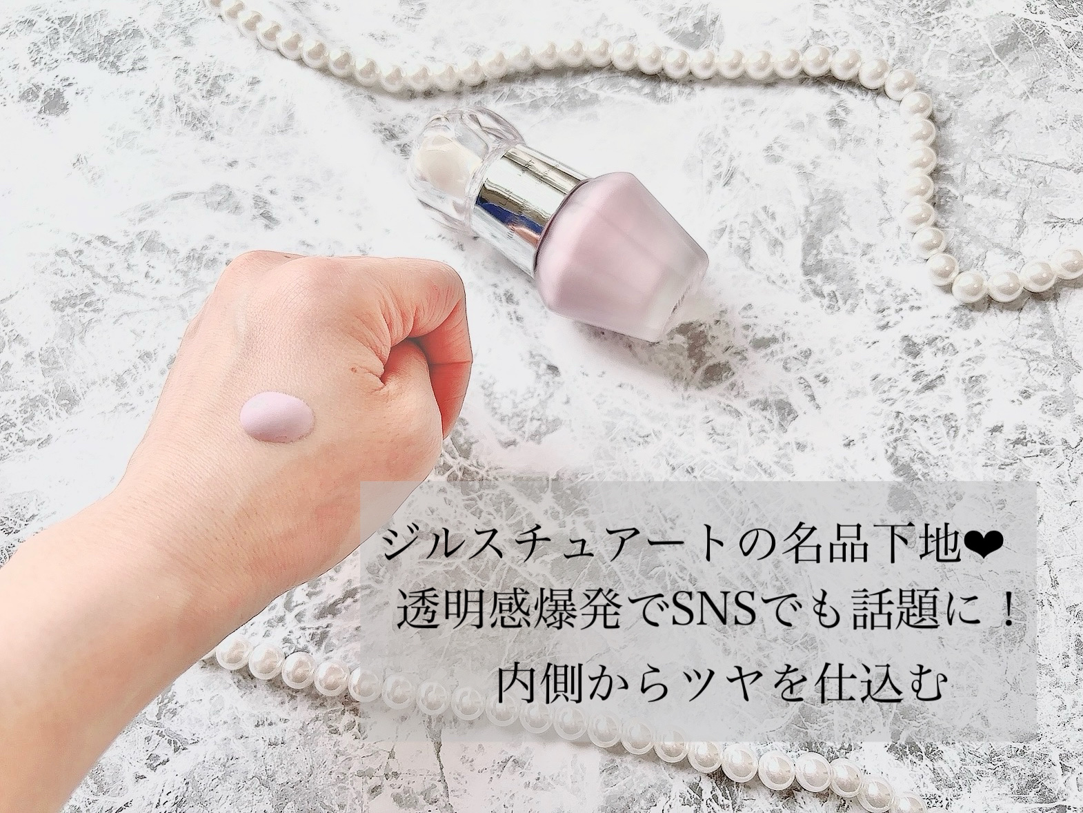 ジルスチュアート　イルミネイティング セラムプライマー/JILL STUART/化粧下地を使ったクチコミ（2枚目）