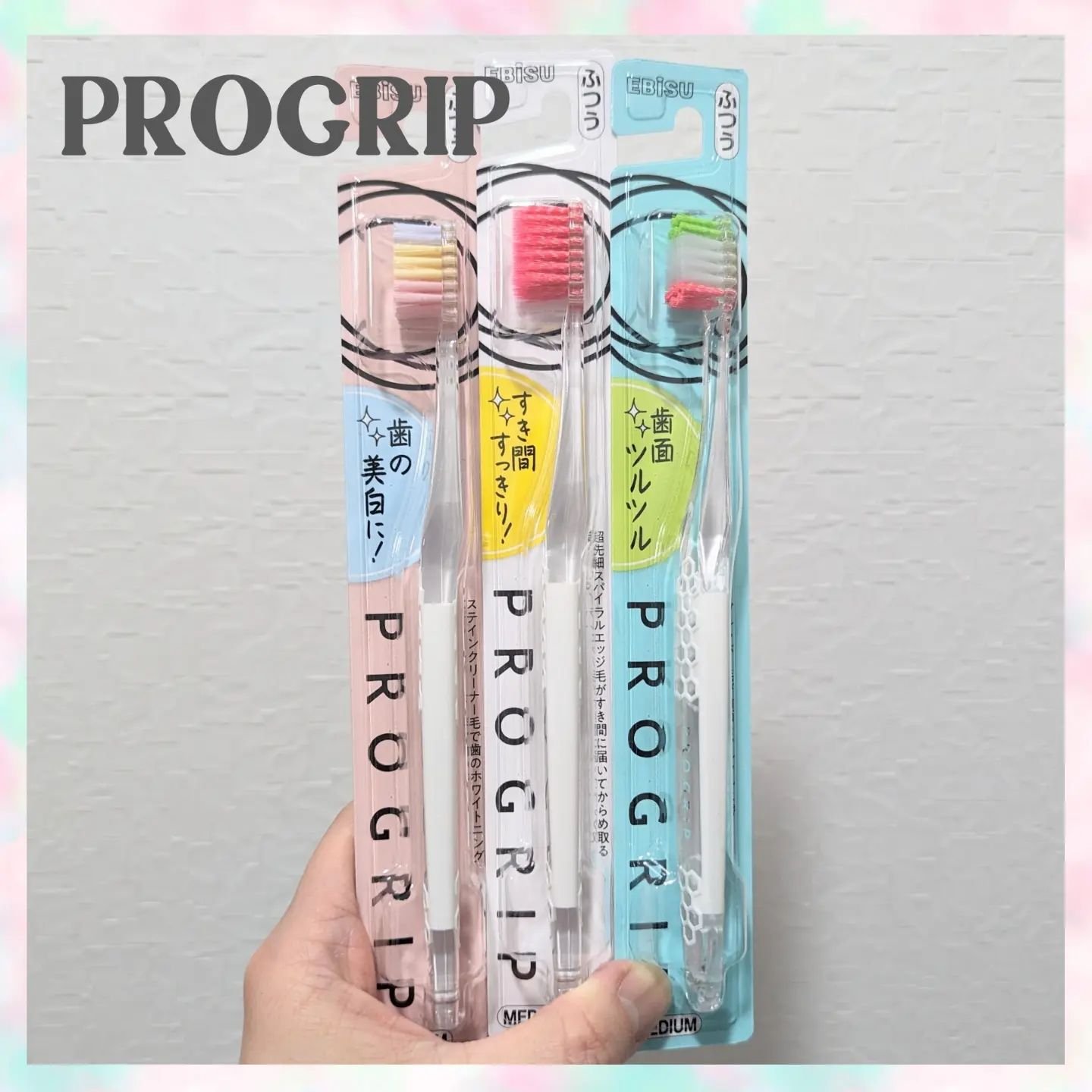 プログリップハブラシ　typeⅠ/エビス/歯ブラシを使ったクチコミ（1枚目）